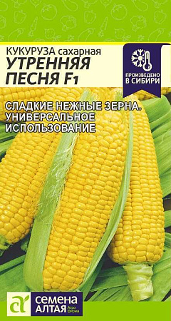 Семена кукурузы Утренняя Песня Сахарная F1 5г/СеменаАлтая
