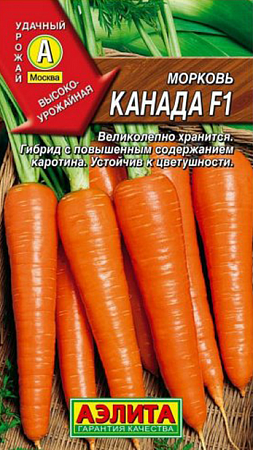 Семена моркови Канада