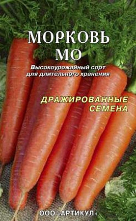 Семена моркови драже МО