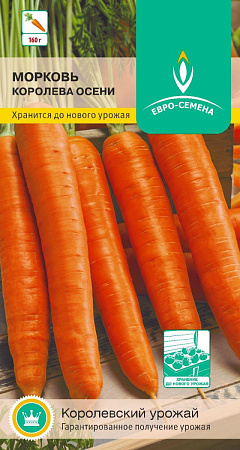 Семена моркови Королева Осени ЕвроСемена
