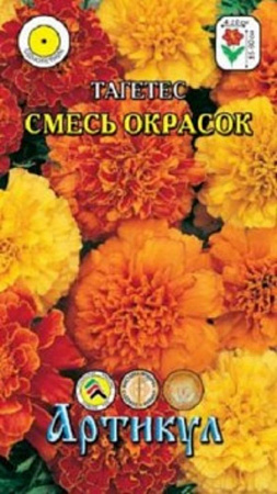 Семена бархатцев Смесь окрасок