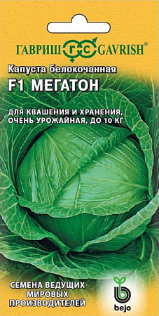 Семена капусты белокочанной Мегатон F1 10шт