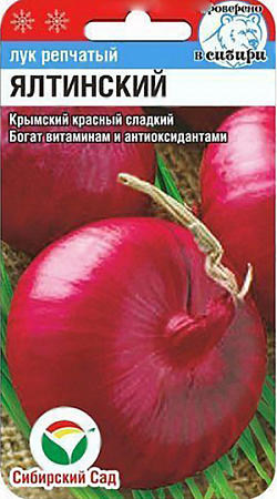 Семена Лука репчатого Ялтинский красный 60шт