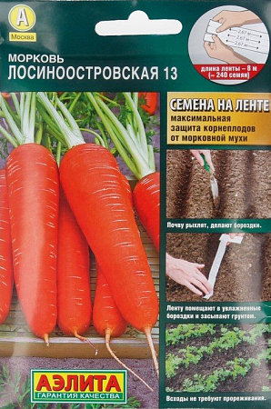 Семена моркови лента Лосиноостровская