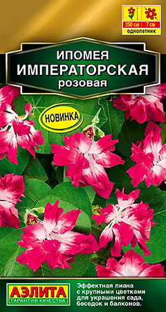 Семена ипомеи Императорская розовая