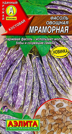 Семена фасоли овощная Мраморная