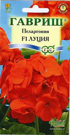 Семена пеларгонии Луция оранжевые 4шт