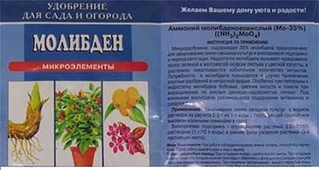 Удобрение МОЛИБДЕН 5г/100