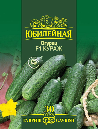 Семена огурца Кураж F1 Юбилейная серия 25шт