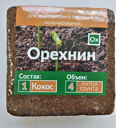 Кокосовый субстрат Орехнин-1 брикет 4 литра 