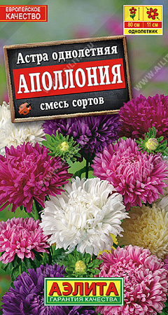 Семена астры Аполлония смесь