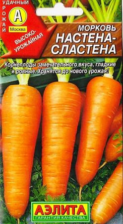 Семена моркови Настена-Сластена