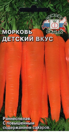 Семена моркови Детский вкус