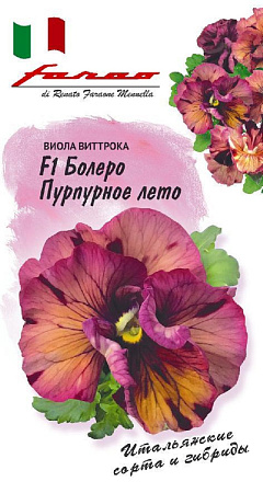 Семена виолы Болеро Пурпурное лето F1 Виттрока 
