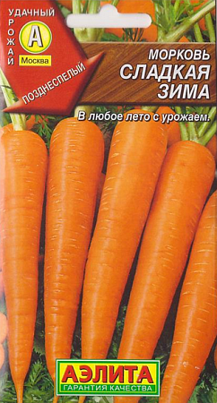 Семена моркови Сладкая Зима