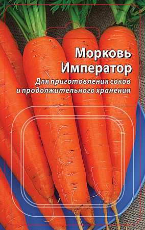 Семена моркови драже Император