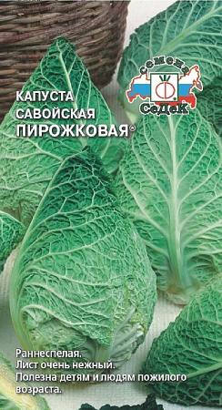 Семена капусты савойская Пирожковая 0.5г/ Седек