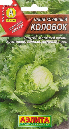 Семена салата Колобок кочанный 0.5г 