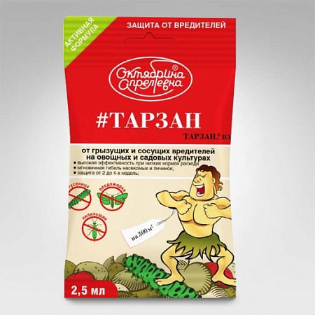 Тарзан амп 2,5мл /пьявица,тля,хлеб.жуки, трипсы, клоп вредная черепашка, саранчовые