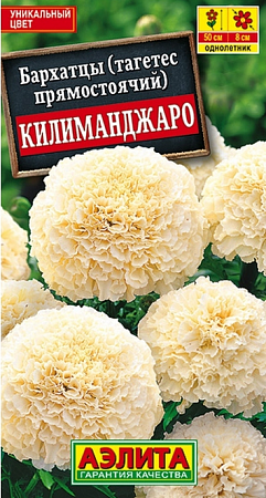 Семена бархатцев Килиманджаро Аэлита