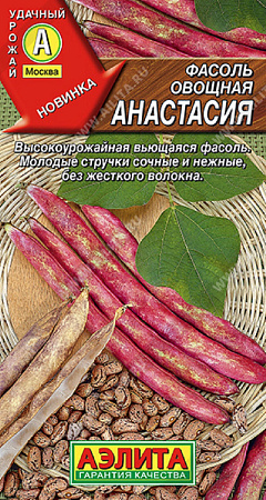 Семена фасоли Анастасия овощная