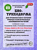 БИОТРИХОДЕРМА 20г