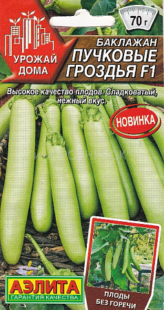 Семена баклажана Пучковые гроздья F1