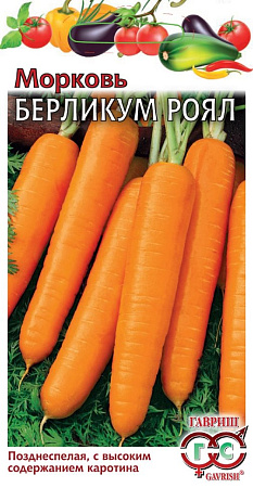Семена моркови Берликум Роял 2г