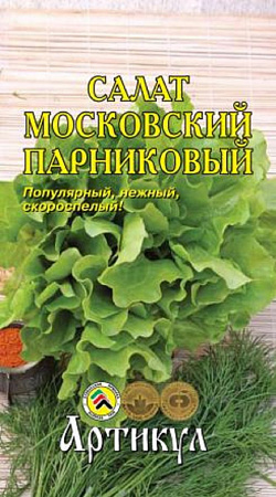 Семена салата Московский парниковый