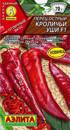 Семена перца острого Кроличьи уши F1