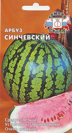 Семена арбуза Синчевский 1г/СеДеК