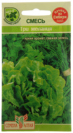 Семена зелени Три Желания (Укроп,Петрушка,Салат) 3г/СеменаАлтая